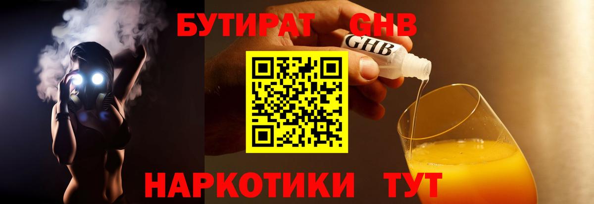 Бутират 1.4BDO Хасавюрт