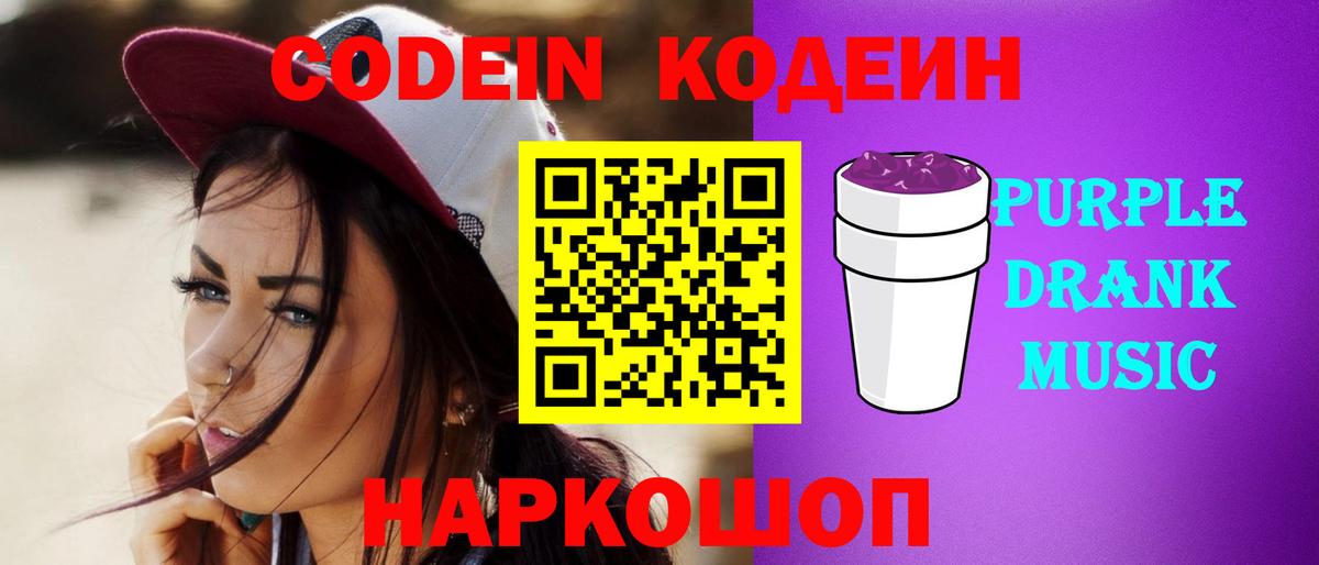 Хасавюрт  Кодеиновый сироп Lean напиток Lean (лин)  Вход с VPN 