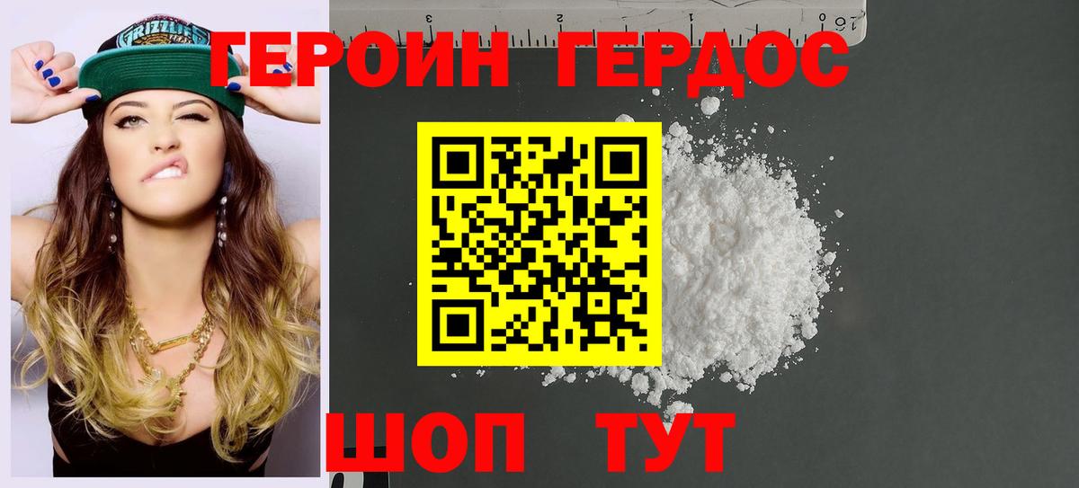 ГЕРОИН Heroin  Вход с VPN  Героин  Хасавюрт 