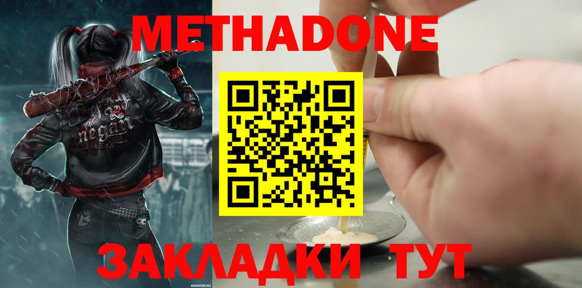 МЕТАДОН кристалл  Вход с VPN  Хасавюрт 