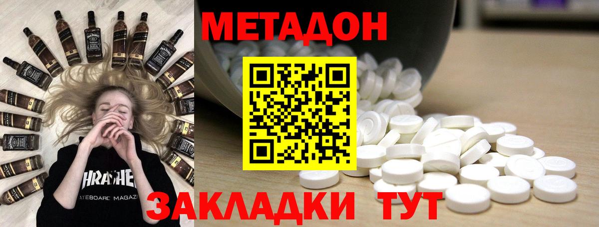 МЕТАДОН methadone Хасавюрт